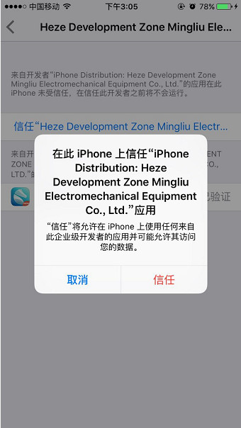爱思助手
