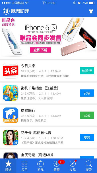 爱思助手