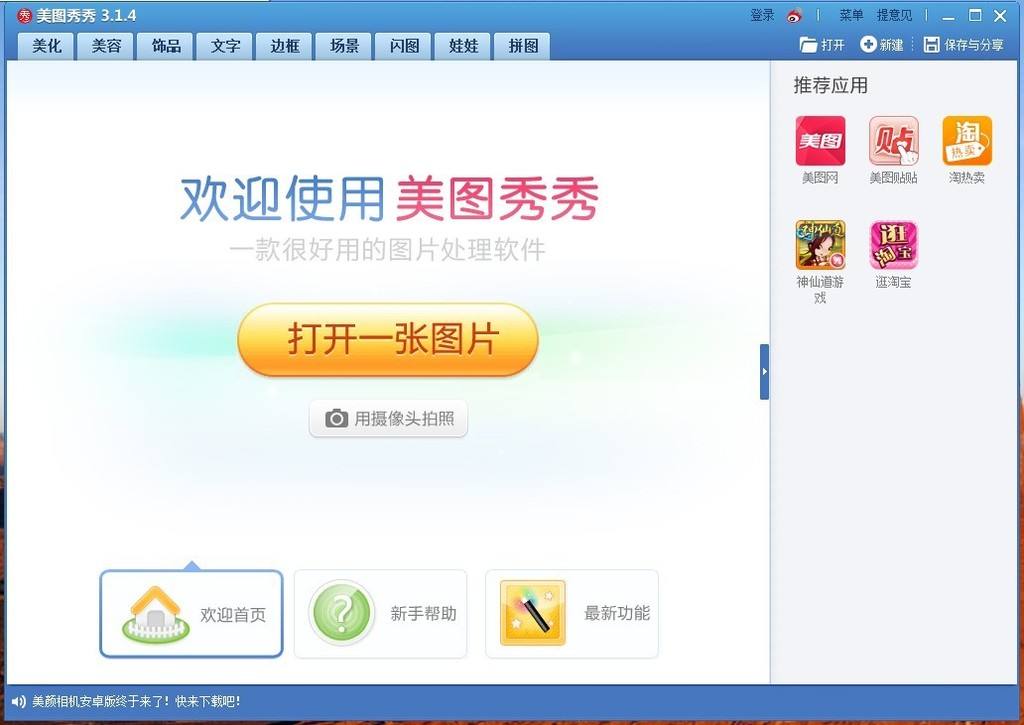 截图