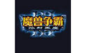 3c无限技能无限蓝6.00版